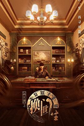 画江湖之换世门生真人版第22集