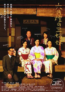 六月灯的三姐妹(大结局)