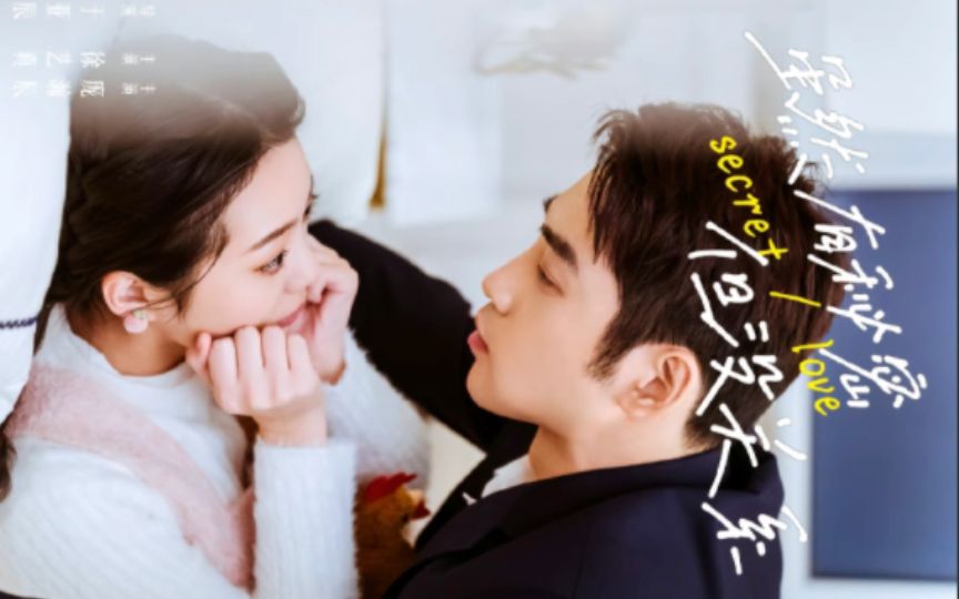 虽然有秘密但没关系第15集