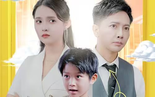 萌宝助攻：笨蛋老爸快追妻第21-40集