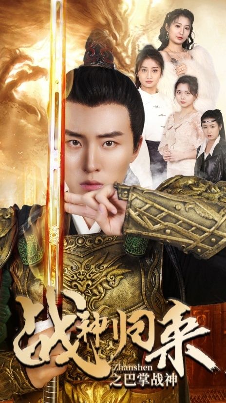 战神归来之巴掌战神第21-40集