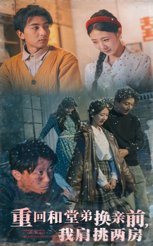 重回和堂弟换亲前，我肩挑两房(全集)