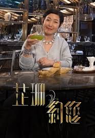 芷珊约您第01集