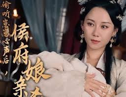 偷听崽崽心声后，侯府亲娘杀疯了第53集