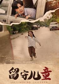 留守儿童第05集