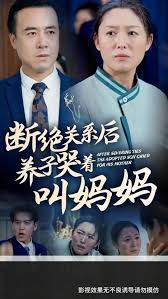 断绝关系后养子哭着叫妈妈第03集