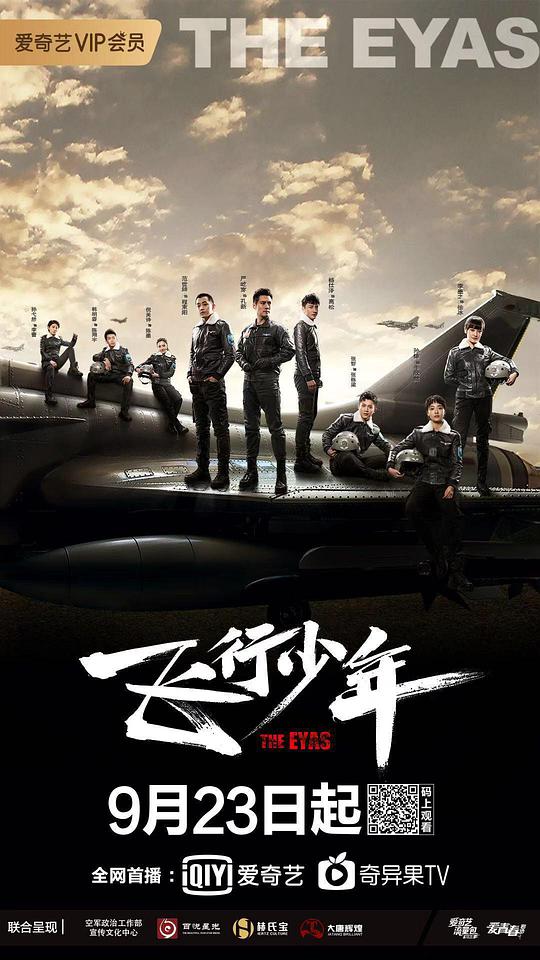 飞行少年第01集