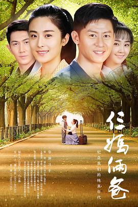 我的仨妈俩爸第1集