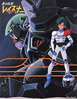 苍之流星SPT雷兹纳第3集