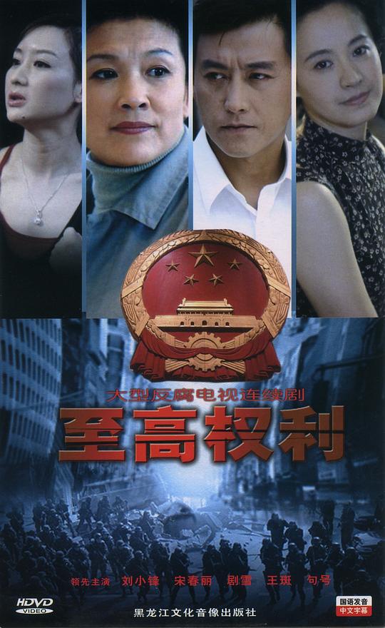 至高权利第01集